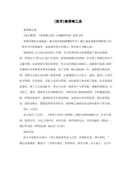 [指导]秦晋崤之战