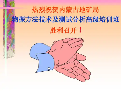 可控源音频大地电磁法CSAMT介绍