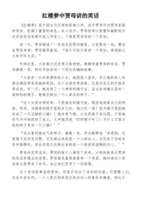红楼梦中贾母讲的笑话