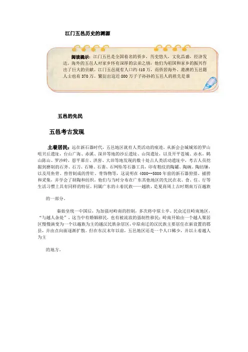 江门五邑历史的渊源