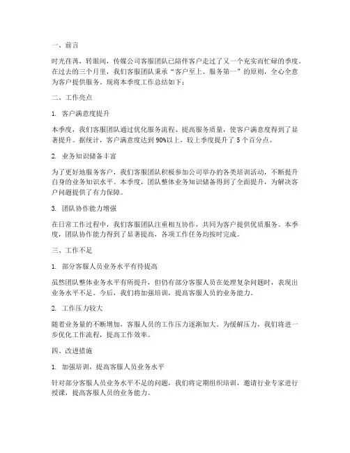 传媒公司客服总结范文