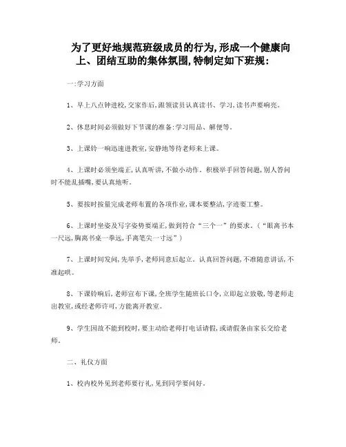 小学一年级班规