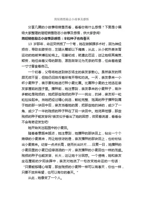 简短销售励志小故事及感悟_励志故事