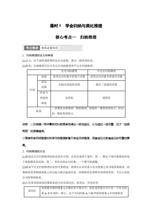 2024届高考一轮复习政治教案(部编版浙江专用)：学会归纳与类比推理