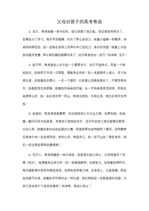父母对孩子的高考寄语