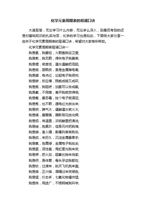 化学元素周期表的背诵口诀