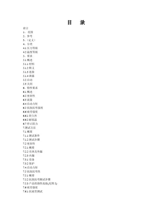 球阀要求细则