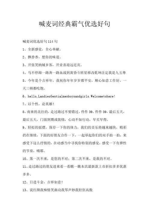 喊麦词经典霸气优选好句114句