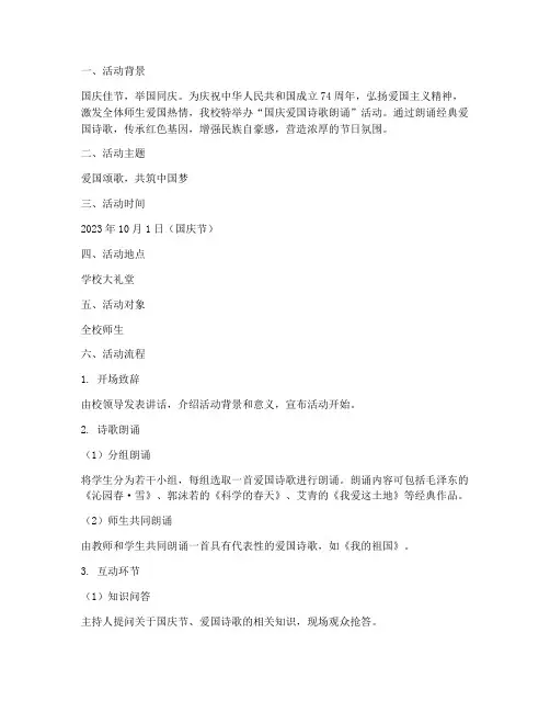 国庆爱国诗歌朗诵方案
