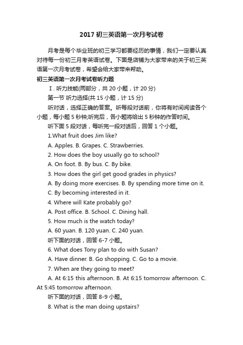 2017初三英语第一次月考试卷