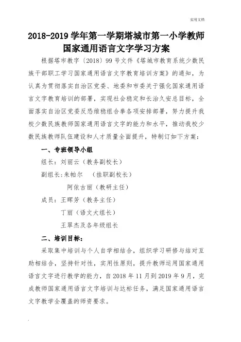 国家通用语言文字培训方案