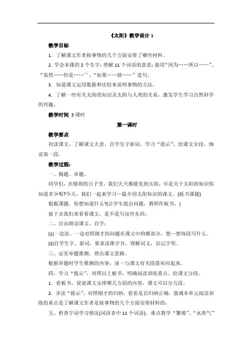 《太阳》获奖【一等奖教案】1  【一等奖教案】
