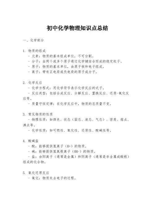 初中化学物理知识点总结