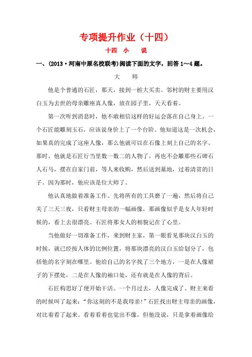 语文一轮小专题复习之专项提升作业(14)Word版含答案.doc