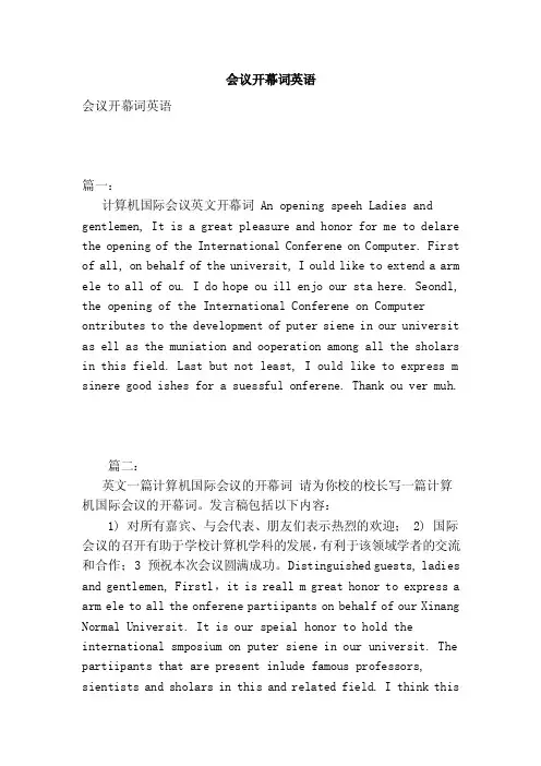 会议开幕词英语