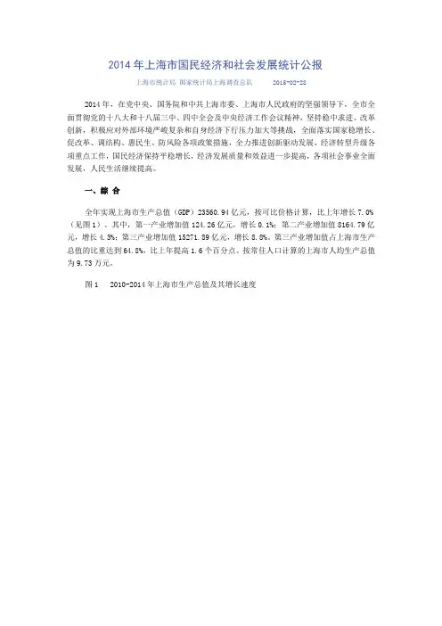 2014年上海统计公报