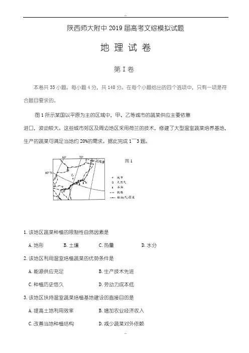 陕西省师大附中最新高三下学期七模考试文综地理试题word版含答案