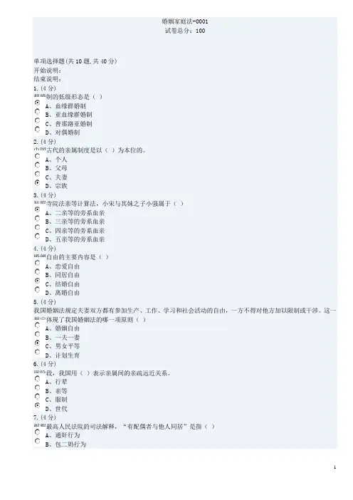 (完整word版)《婚姻家庭法》01试题及答案