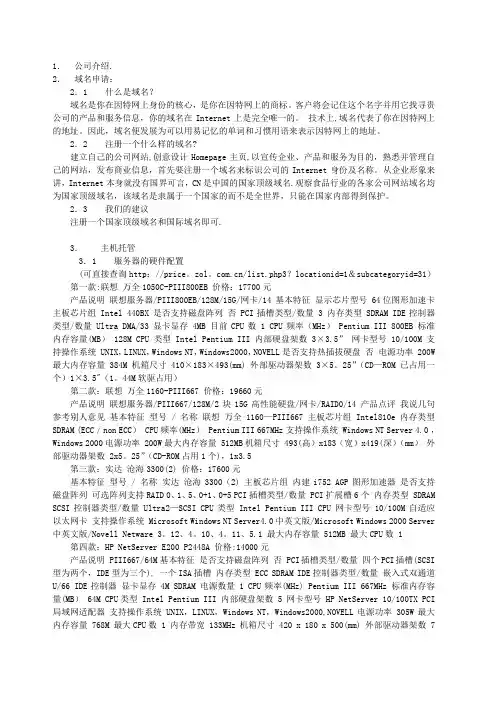 网站建设方案模板提纲