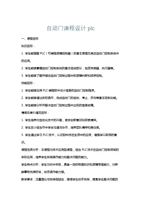 自动门课程设计plc