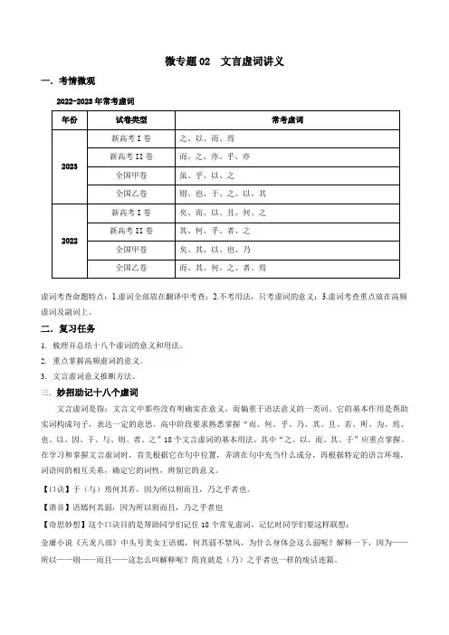 微专题03 文言虚词(讲义)2024年高考语文一轮复习微专题之文言文阅读(全国通用)