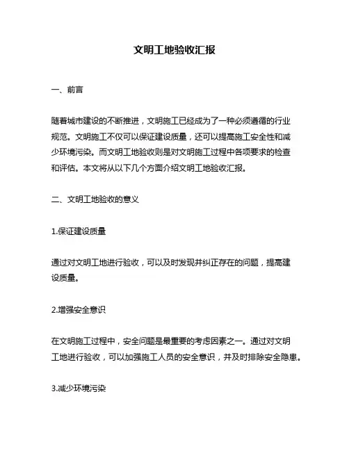 文明工地验收汇报