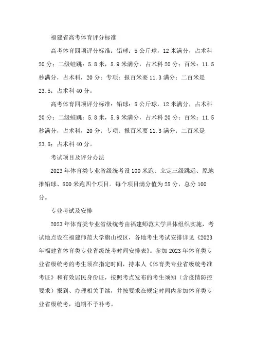 福建省高考体育评分标准