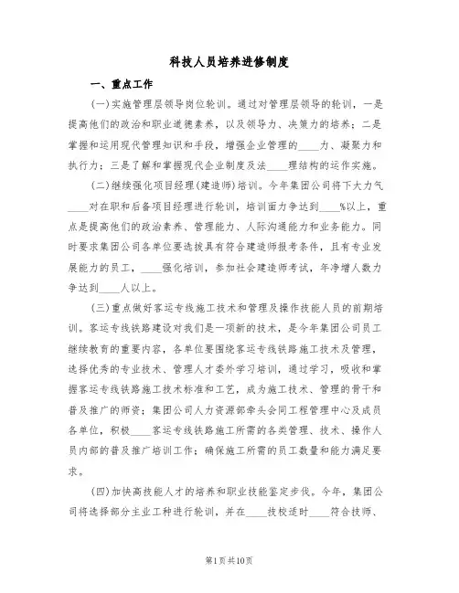 科技人员培养进修制度(2篇)