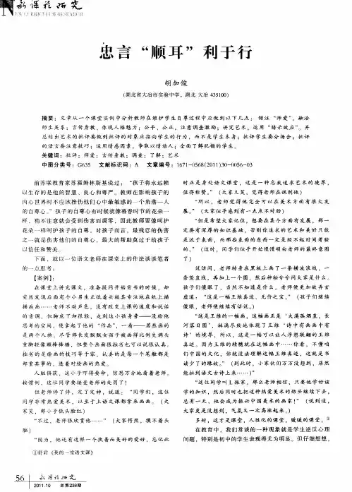 忠言“顺耳”利于行