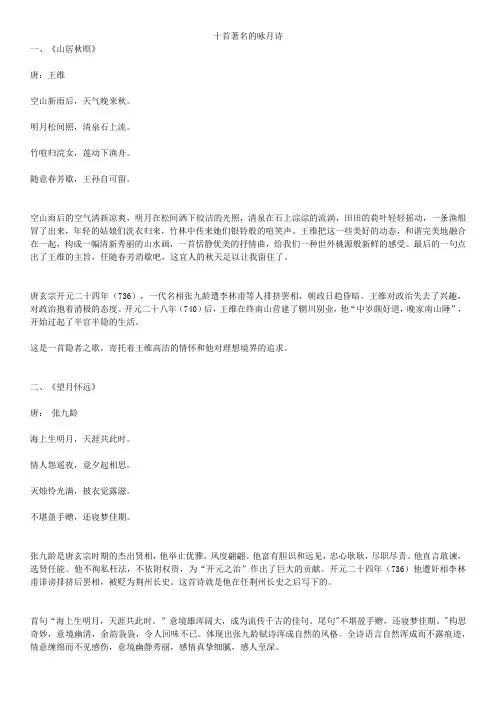 十首著名的咏月诗