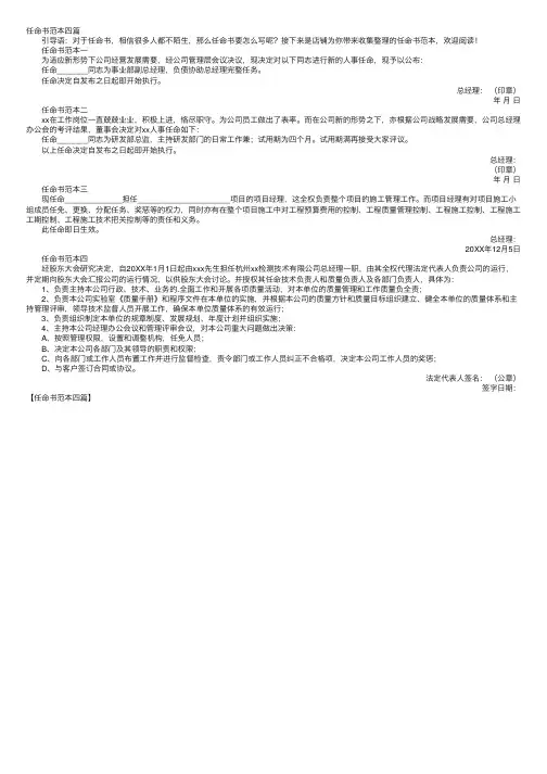 任命书范本四篇