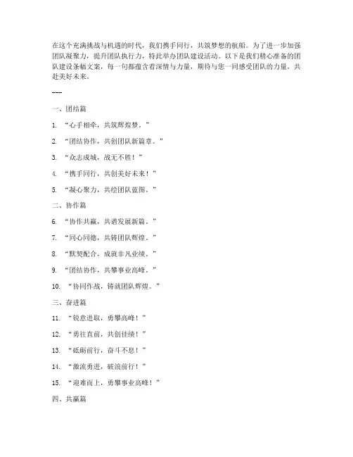 团建条幅文案简短走心