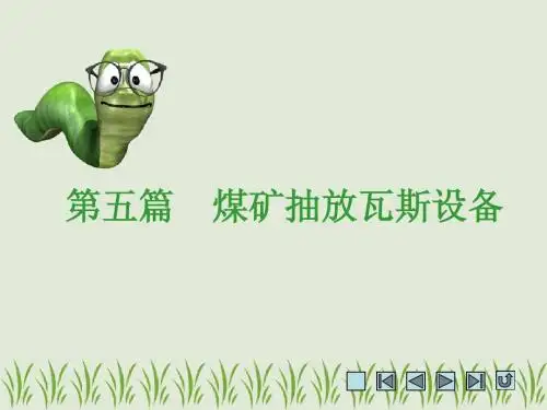 第十五章《矿山流体机械》