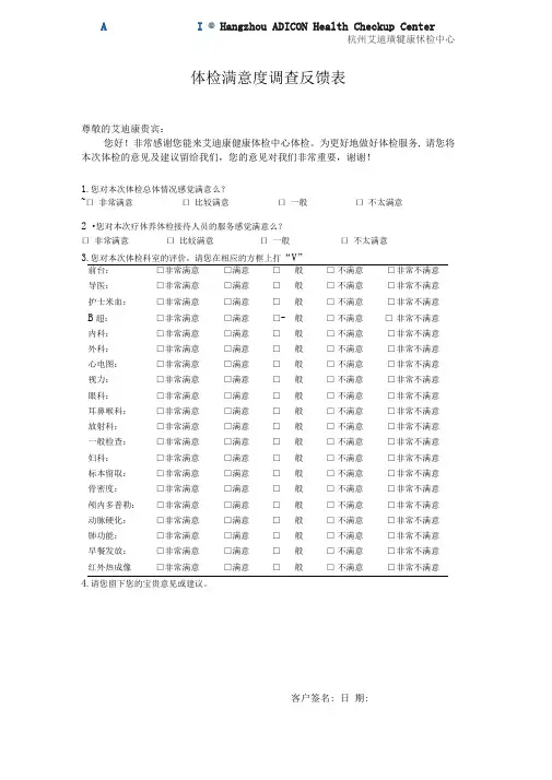 体检客户满意度调查反馈表