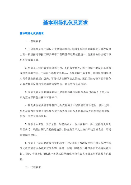 基本职场礼仪及要求