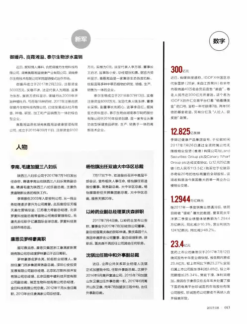 御媛丹、良霞湘溢、泰尔生物涉水直销