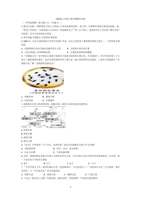 历史六上期中试卷
