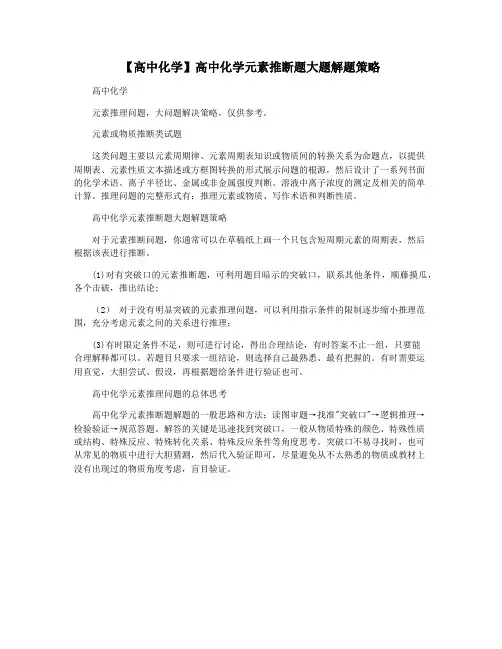 【高中化学】高中化学元素推断题大题解题策略