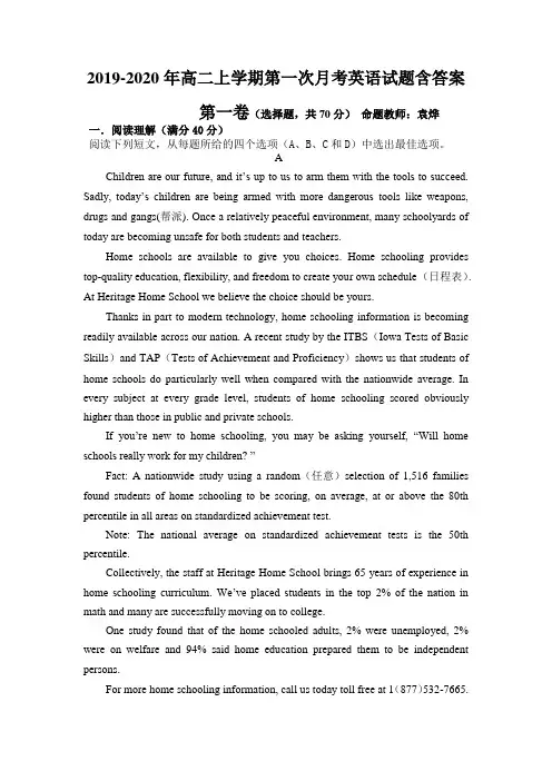 2019-2020年高二上学期第一次月考英语试题含答案