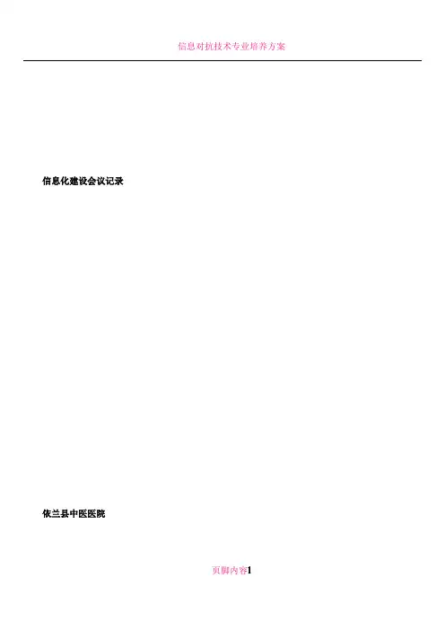 信息小组会议记录