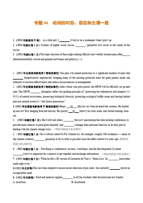 (2021-2023)新高考英语真题分项汇编专题06动词的时态语态和主谓一致(原卷版)