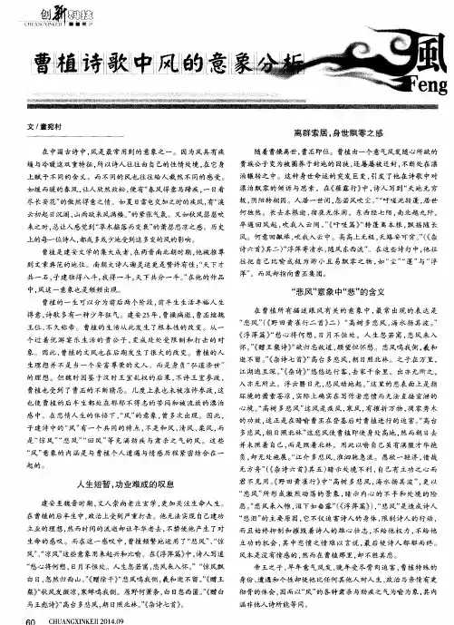 曹植诗歌中风的意象分析
