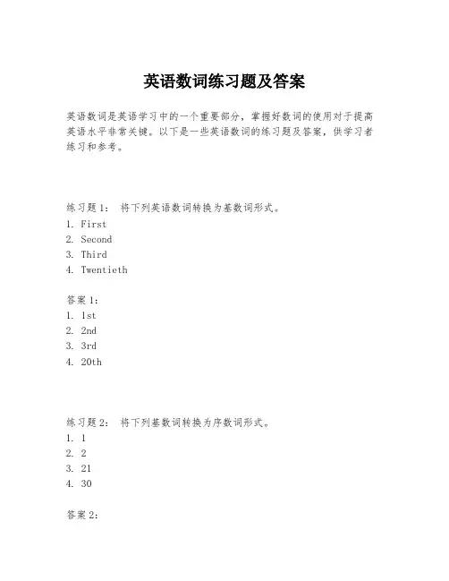 英语数词练习题及答案