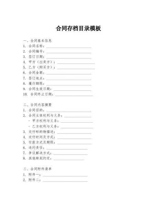 合同存档目录模板