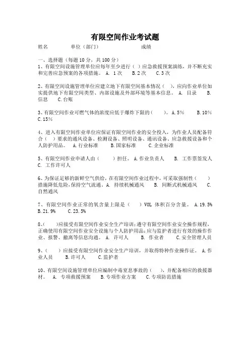 有限空间作业考试题附答案
