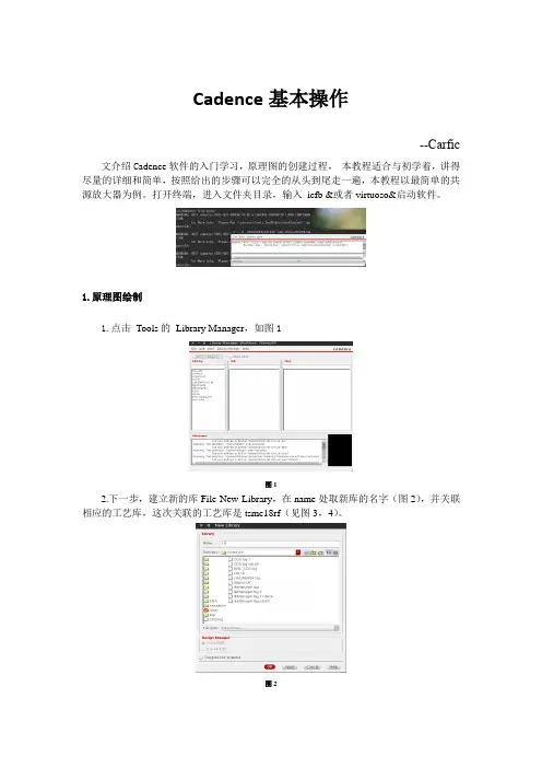 cadence入门指导