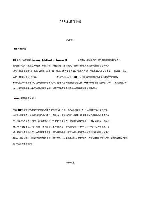 CRM会员管理系统