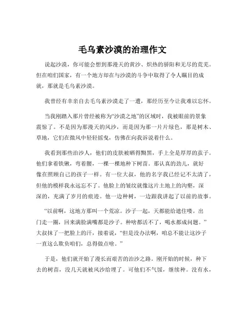 毛乌素沙漠的治理作文