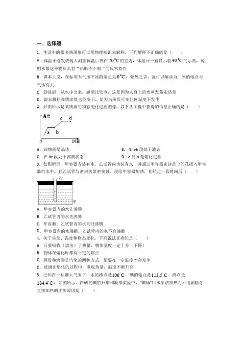 最新北师大版初中物理八年级上第一章《物态及其变化》检测题(含答案解析)