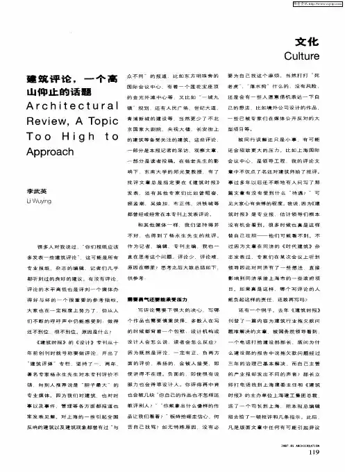 建筑评论,一个高山仰止的话题